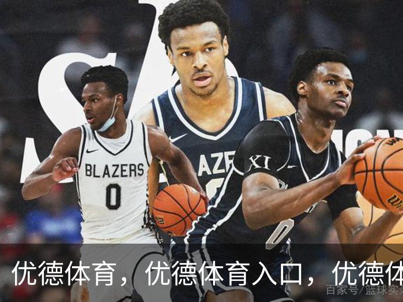 优德体育，优德体育入口，优德体育平台介绍